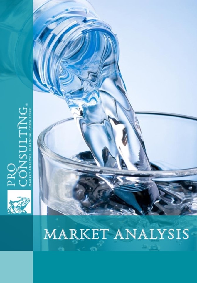 Research report on drinking water market in Ukraine and Ivano-Frankivsk Oblast. 2017